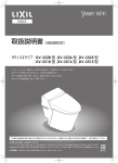LIXIL サティスSタイプ DV-S528, DV-S526, DV-S525, DV-S518, DV-S516, DV-S515 シャワートイレ 取扱説明書