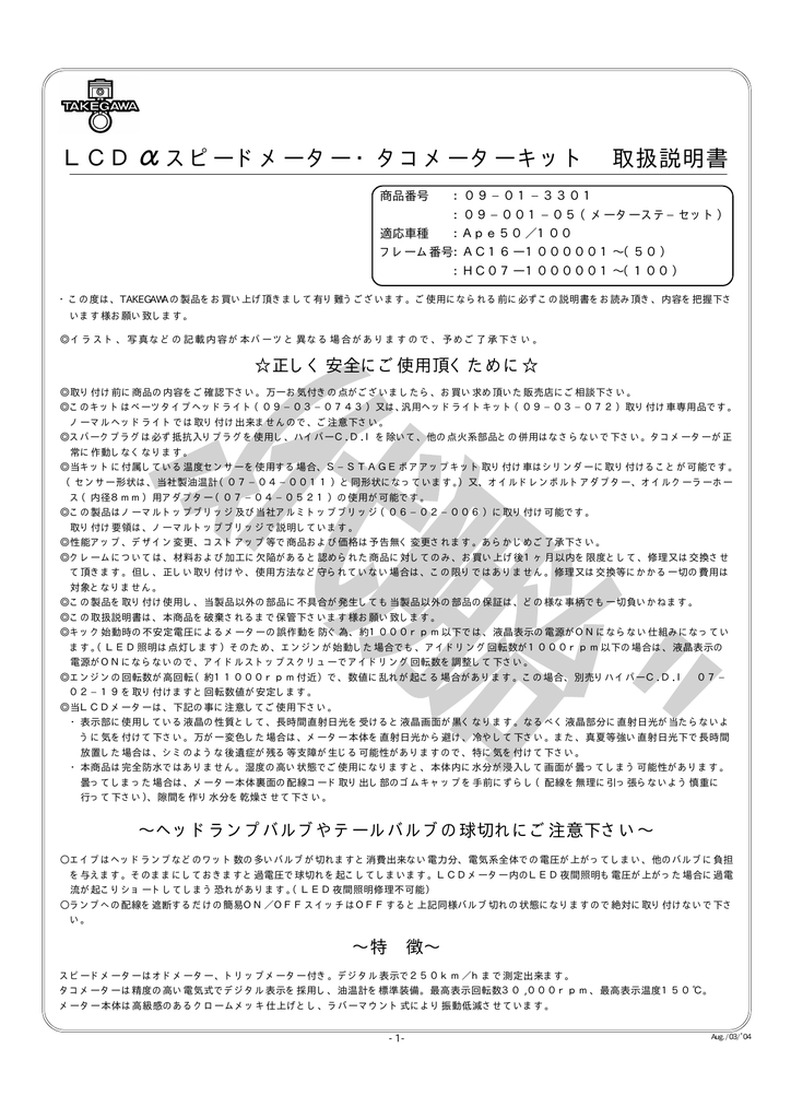 Lcdaスピードメーター タコメーターキット 取扱説明書 Manualzz