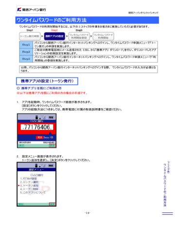 ワンタイムパスワードのご利用方法 Manualzz