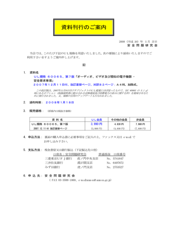 資料刊行のご案内 安全問題研究会 Manualzz