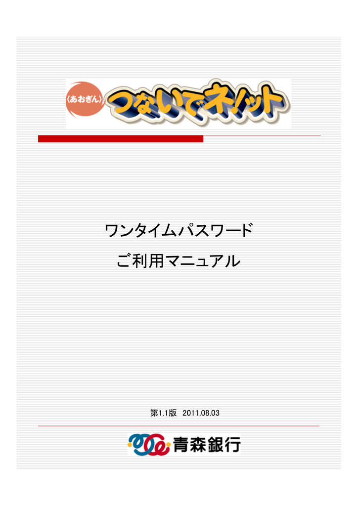 ワンタイムパスワード ご利用マニュアル Manualzz
