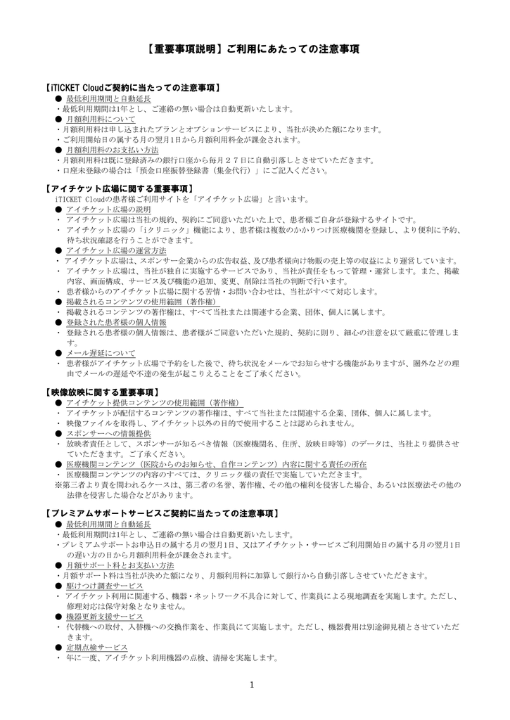 ご利用にあたっての注意