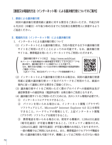 議決権