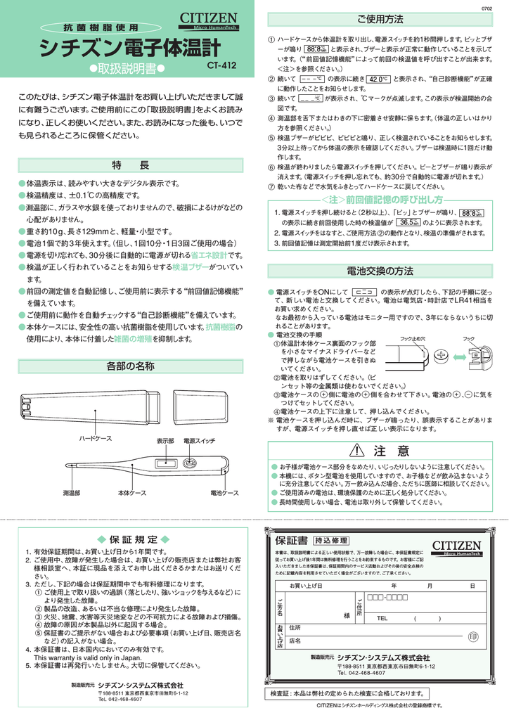 電池 シチズン 交換 体温計