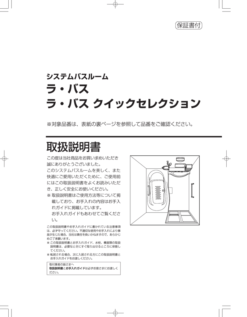 ラ バス ラ バスクイックセレクション 取扱説明書 Manualzz