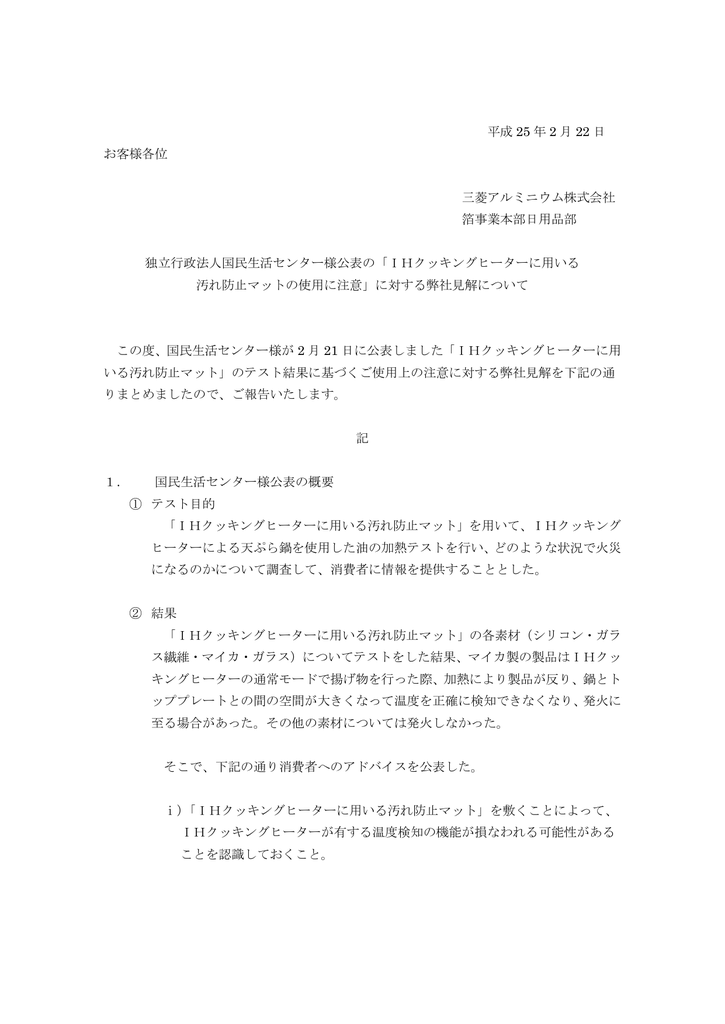 Ihコンロ用汚れ防止マットについてのお知らせ Manualzz