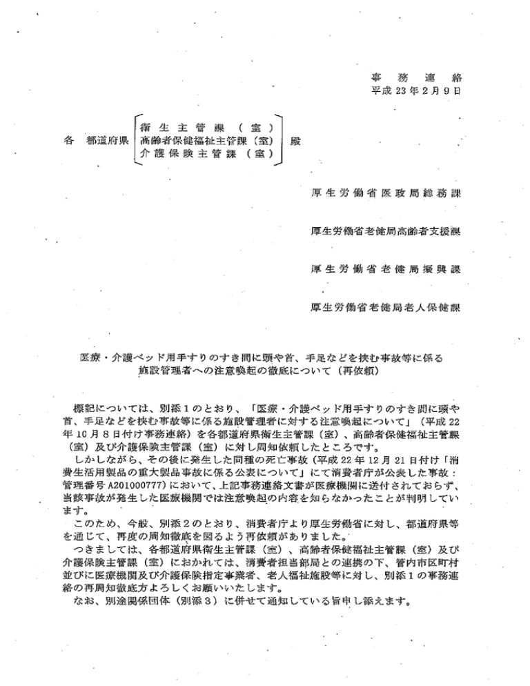 手足などを挟む事故等に係る注意喚起の徹底について Pdf 1137kb Manualzz