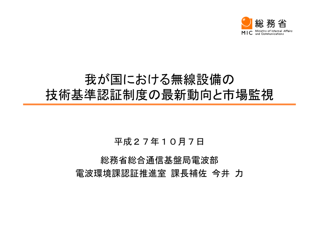 Ci1 01 1 Ceatec15 Ciaj 一般社団法人 情報通信ネットワーク Manualzz