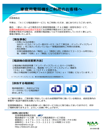 家庭用電話機をご利用のお客様へ Manualzz