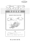 NIPLO GH651 KU, KO, KS Potato Harvester 取扱説明書