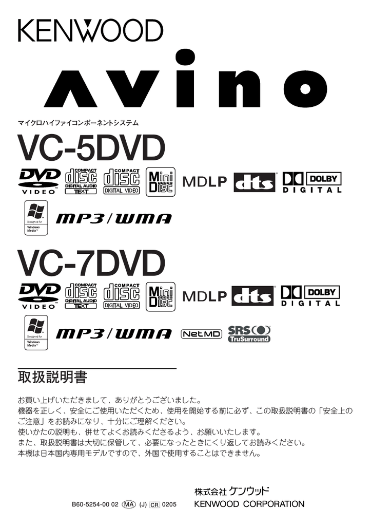 Vc 5dvd ご利用の条件 取扱説明書 ケンウッド Manualzz