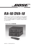 Bose RA-18/DVA-18：AIチャット + PDF説明書 | Manualzz
