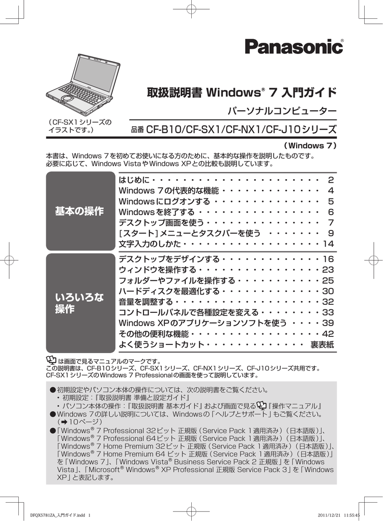取扱説明書 Windows 7入門ガイド Manualzz