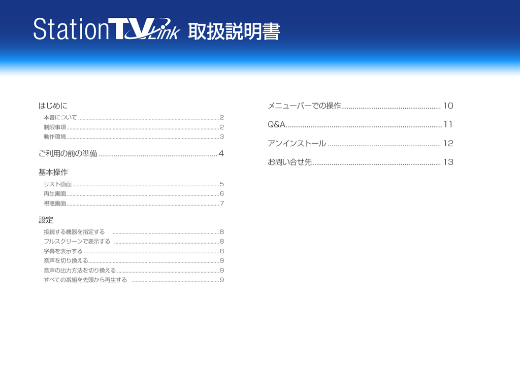 Stationtv Link取扱説明書 Manualzz