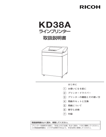 ラインプリンター 取扱説明書 リコーインダストリー株式会社 Manualzz