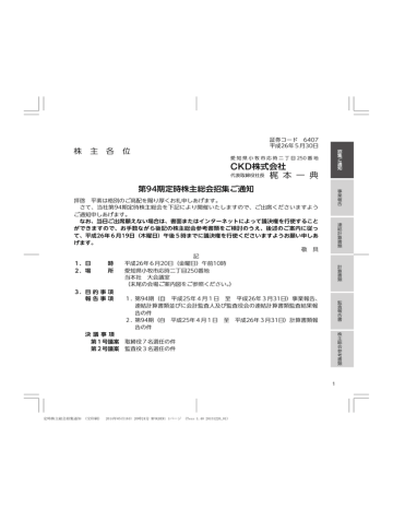 株 主 各 位 第94期定時株主総会招集ご通知 Manualzz