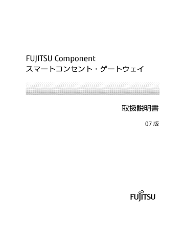 FUJITSU Component スマートコンセント・ゲートウェイ 取扱説明書 | Manualzz