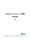 アーテック Studuino プログラミング環境 取扱説明書