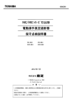 東芝 V4C/V6C MLD 電動操作真空遮断器 保守点検説明書