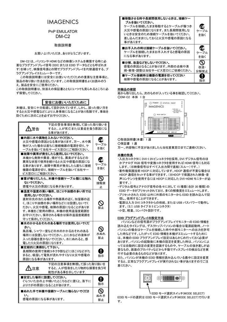 IMAGENICS PnP EMULATOR DM-C3 イメージニクス プラグアンドプレイ