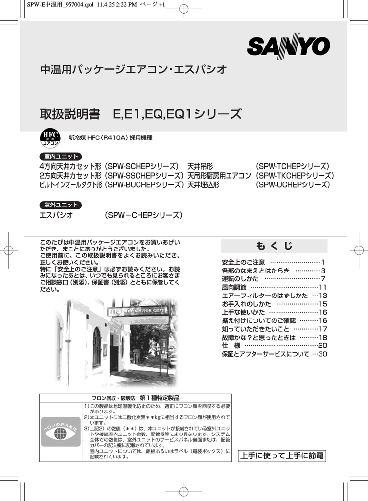 取扱説明書 E E1 Eq Eq1シリーズ Manualzz