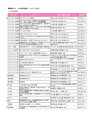 闘病記リスト その他の病気 15 9 15現在 Manualzz