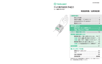 取扱説明書 品質保証書 テルモ電子血圧計 Manualzz