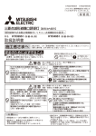 三菱電機 KYD 2951, KYD 4951 誘導灯 取扱説明書
