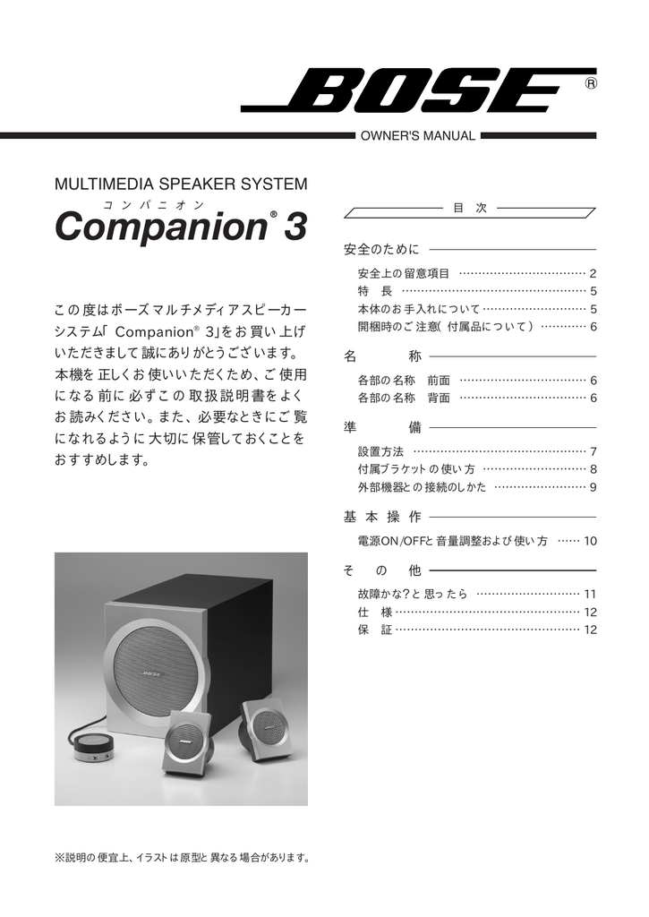 取扱説明書 Bose Manualzz