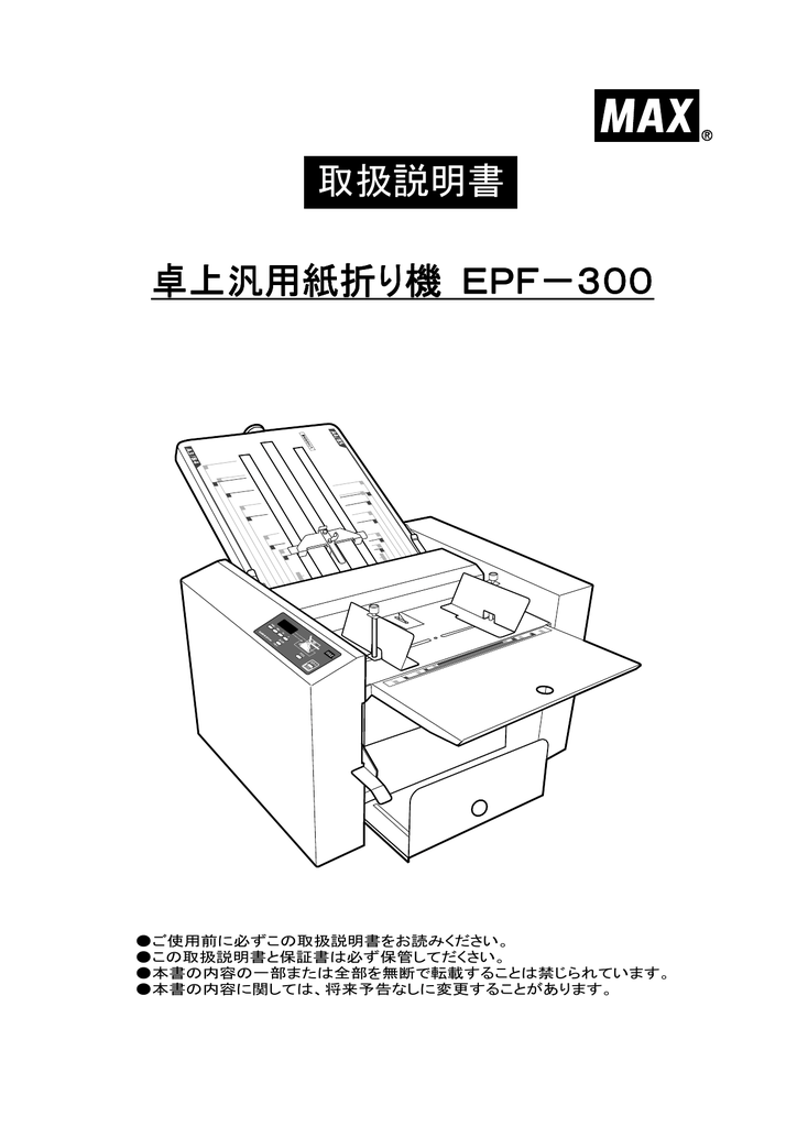 おすすめ】 マックス MAX 紙折機 EPF-400 EF90017 fucoa.cl