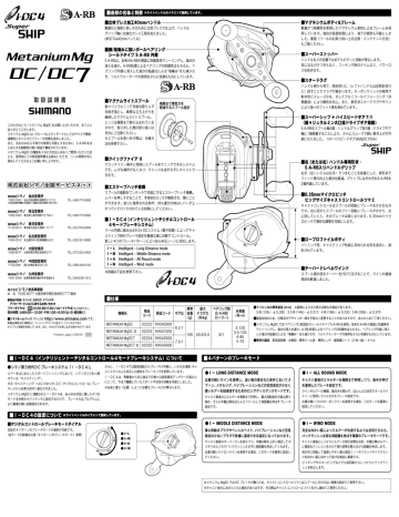 08メタニウムMgDC DC7取扱説明書 - SHIMANO | Manualzz
