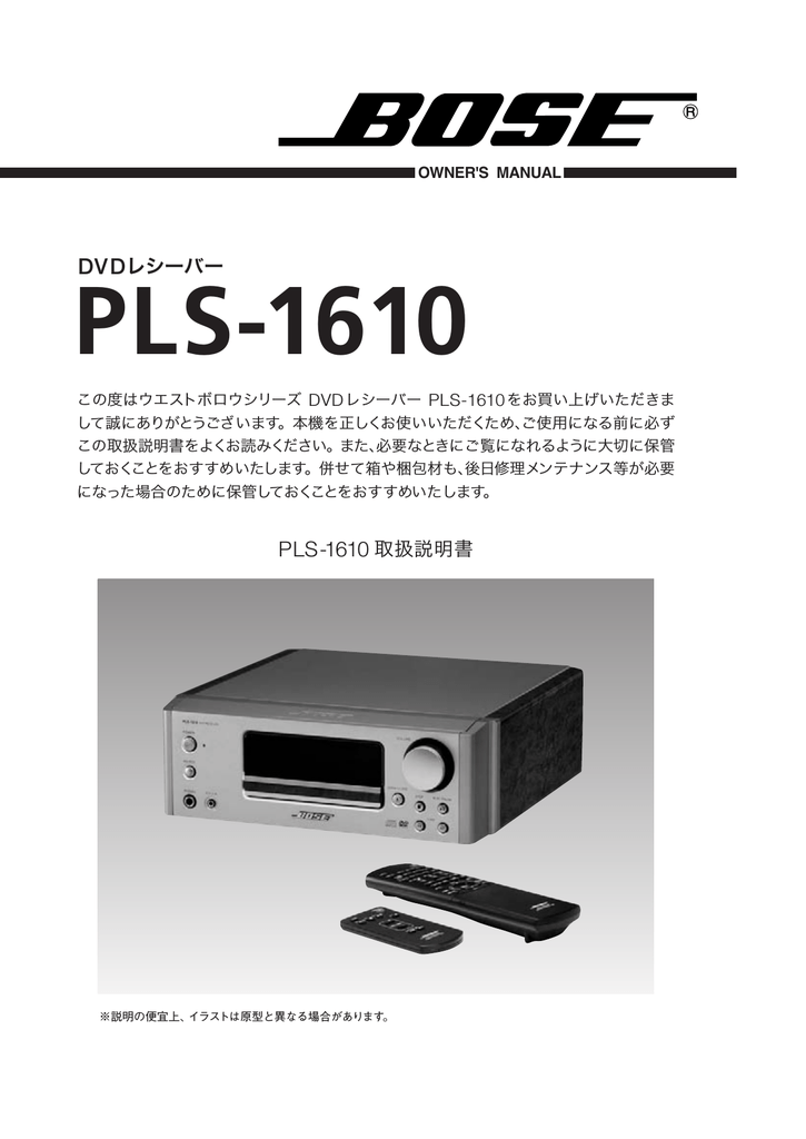 BOSE DVDレシーバー PLS-1610等-