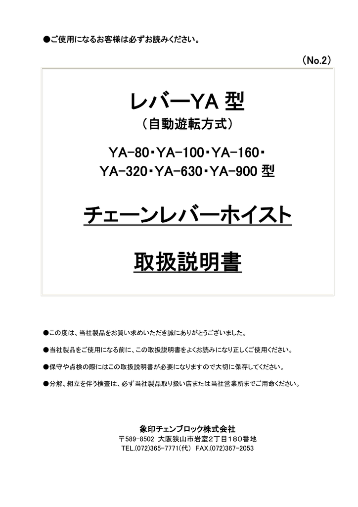 象印 ｙａ型チェーンレバーホイスト 定格荷重0 8ton