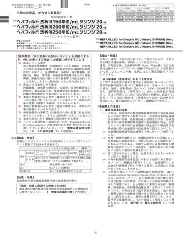 生物由来製品 処方せん医薬品注 血液凝固阻止剤 ヘパリンナトリウム Manualzz