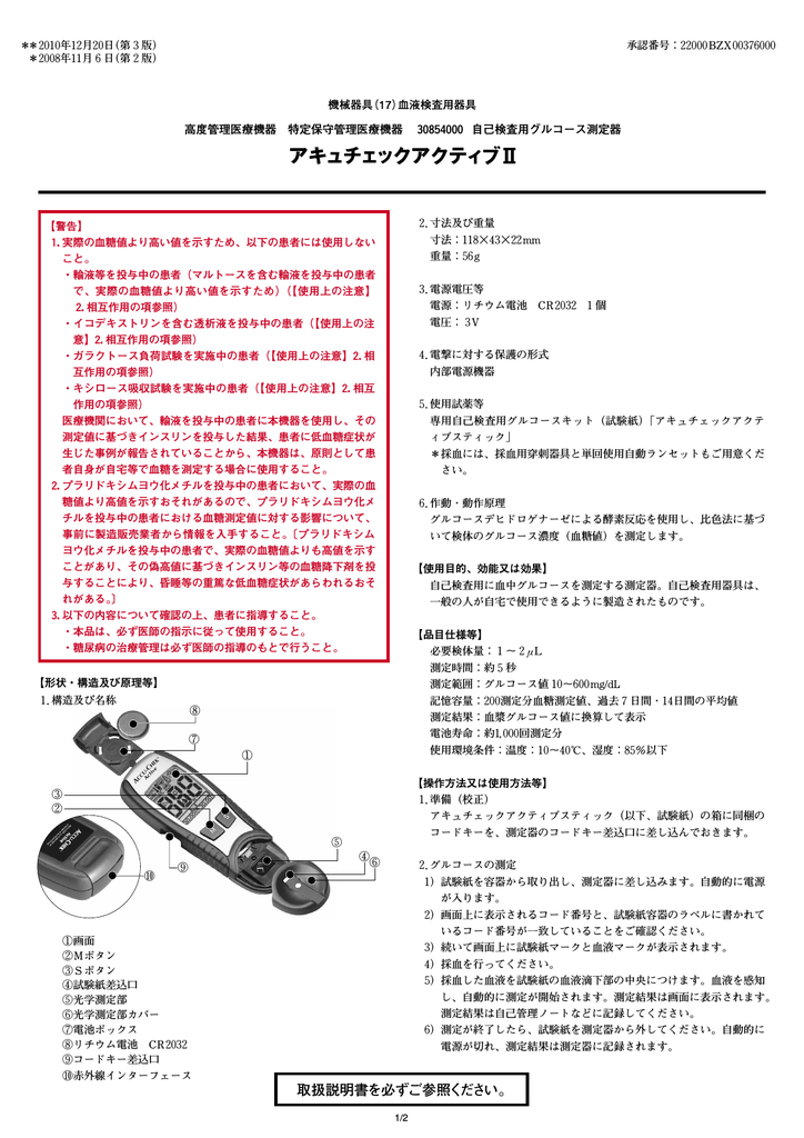 血中グルコースの測定方法