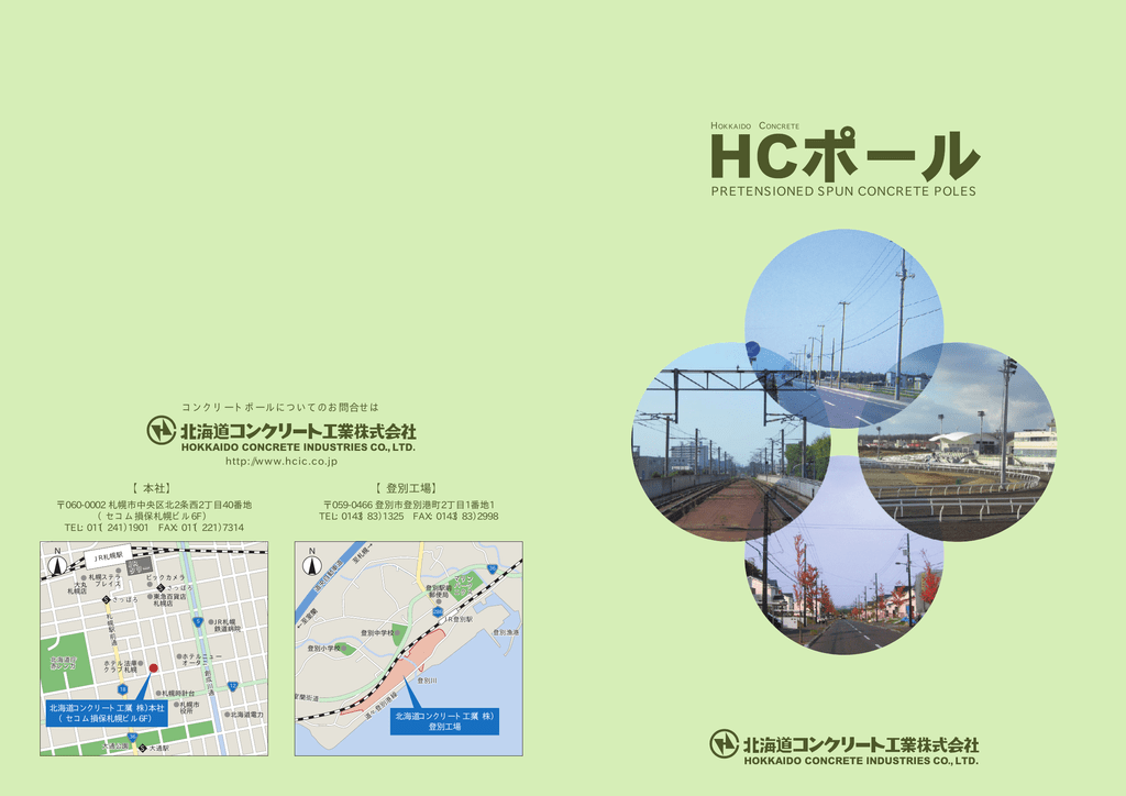 北海道コンクリート Hcポール Manualzz