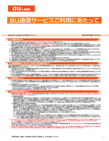 Au通信サービスご利用にあたって Manualzz