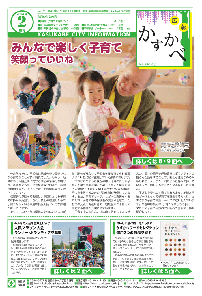 みんなで楽しく子育て Manualzz