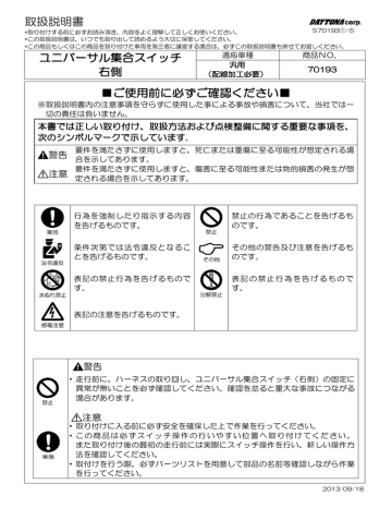 取扱説明書 ユニバーサル集合スイッチ 右側 ご使用前に必ずご確認ください Manualzz