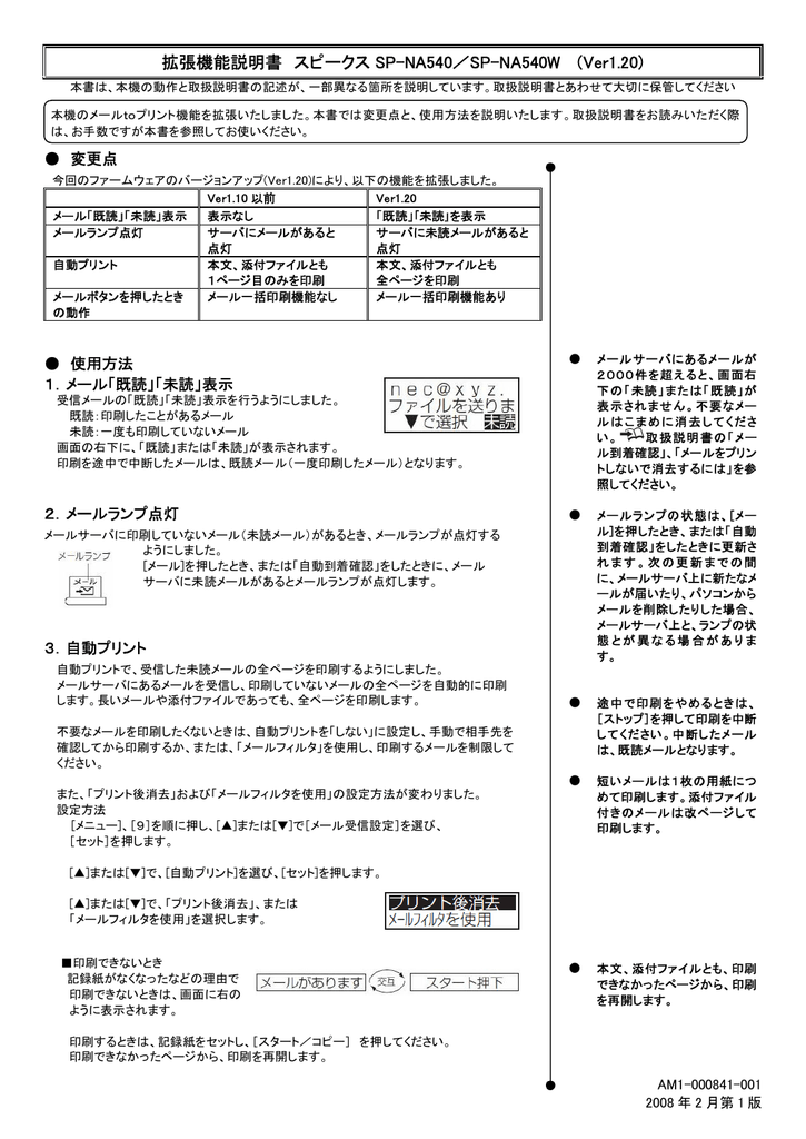 拡張機能説明書 スピークス Sp Na540 Sp Na540w Manualzz