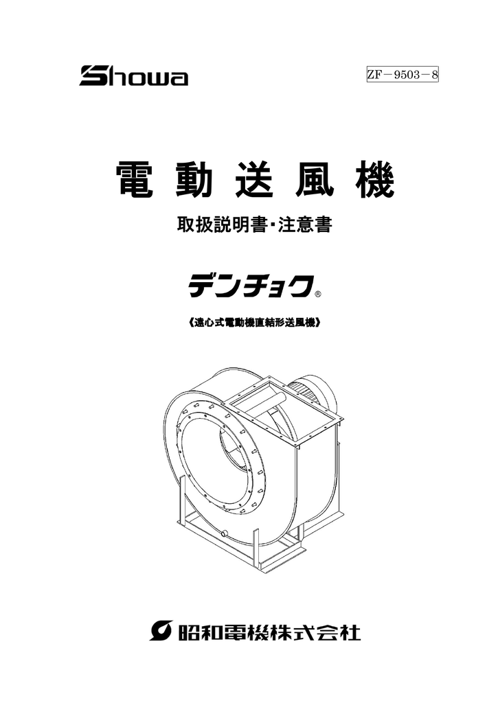 電 動 送 風 機 Manualzz