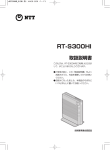 NTT RT-S300 HI ひかり電話対応ホームゲートウェイ 取扱説明書