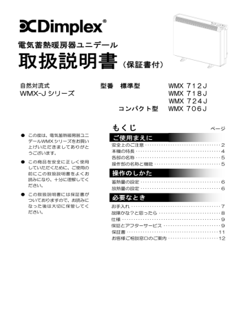WMX-J 718J | WMX-J 724J | WMX-J 712J | ユーザーマニュアル | Dimplex