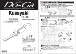 Do-Ga GT 110 草焼きバーナー 取扱説明書