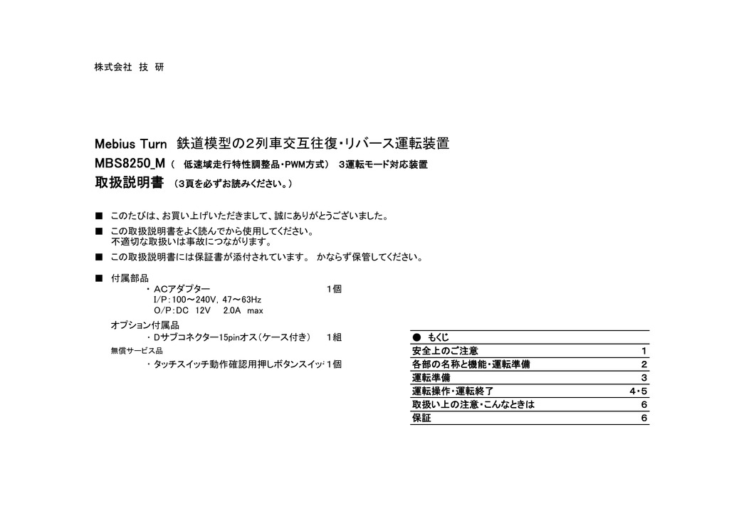 Mebius Turn 鉄道模型の2列車交互往復 リバース運転装置 Manualzz