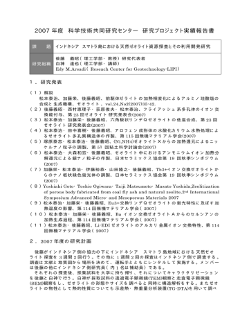 インドネシア スマトラ島における天然ゼオライト資源探査とその利用開発 Manualzz