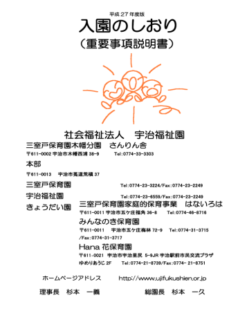 入園のしおり 社会福祉園 宇治福祉園ホームページ Manualzz