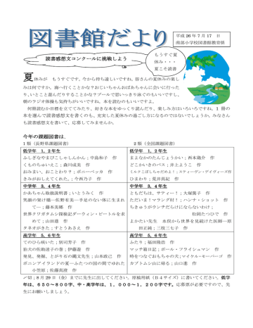 読書感想文コンクールに挑戦し 読書感想文コンクールに挑戦しよう Manualzz