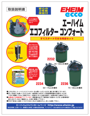 エコフィルター2232取扱説明書 Manualzz