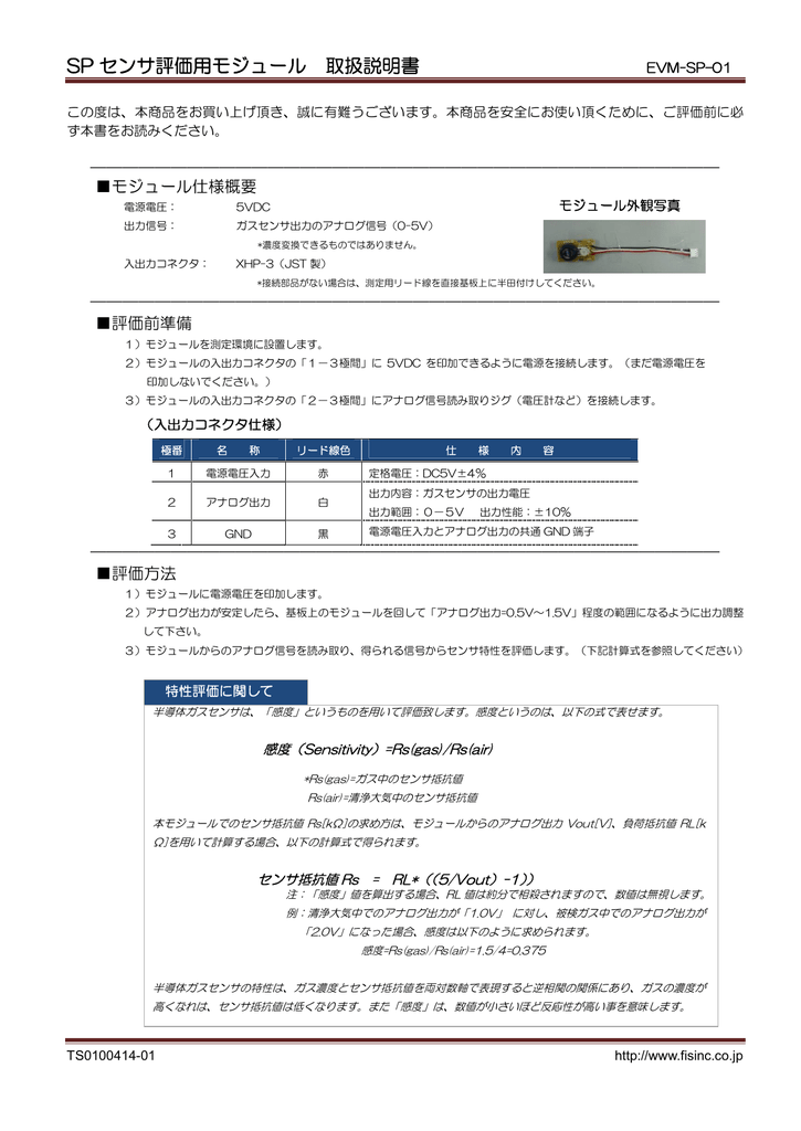 Sp センサ評価用モジュール 取扱説明書 Manualzz